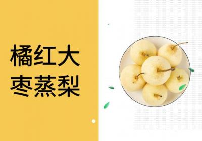 小儿止咳化痰食疗方推荐