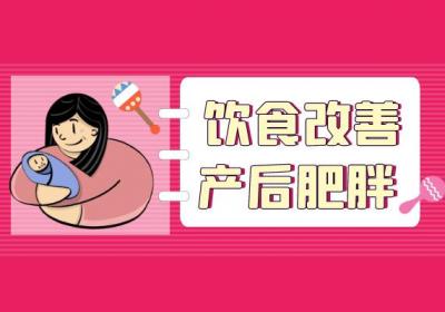 产后如何减肥？这几种方法帮助你快速掉肉