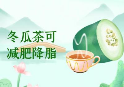 关于冬瓜茶的功效与作用及禁忌你了解多少？