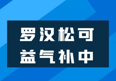 关于罗汉松的功效与作用及禁忌你了解多少？