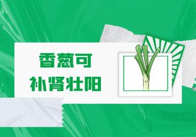 关于香葱你不知道的事|香葱的功效与作用及禁忌