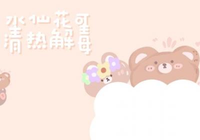水仙花的功效与作用及禁忌有哪些？