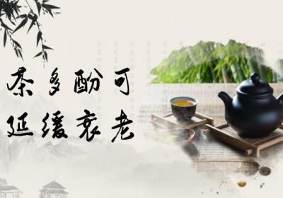 茶多酚的作用有哪些？茶多酚竟能带来这些益处