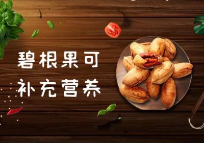 关于碧根果的功效与作用及禁忌你了解多少？