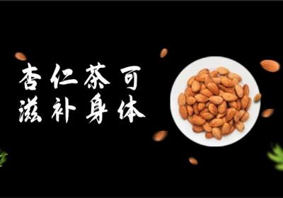 杏仁茶的功效与作用及禁忌有哪些？哪些不适合喝杏仁茶
