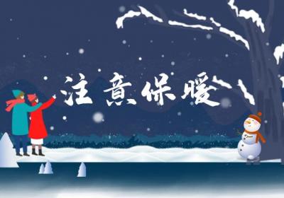 大雪养生知识|大雪这样养生，身体倍儿棒！