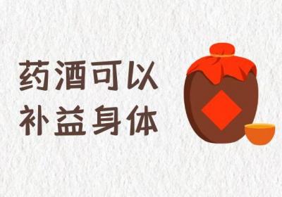 药酒的功效与作用 喝药酒有什么好处？