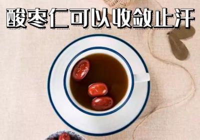 酸枣仁的功效与作用及禁忌有哪些？