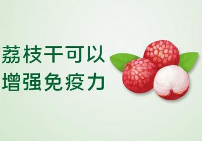 荔枝干的功效与作用及禁忌有哪些？荔枝干的吃法