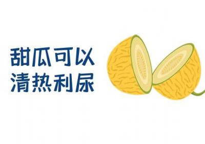 甜瓜的功效和作用有哪些？这几种功效你肯定不知道