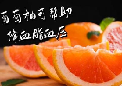 关于葡萄柚的功效与作用及禁忌你了解多少？