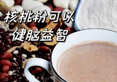 关于核桃粉的功效和作用你了解多少？