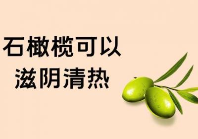 石橄榄的功效与作用及禁忌有哪些？