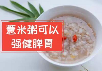 薏米粥的功效与作用 薏米粥不适合什么人吃