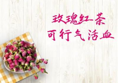 玫瑰红茶的功效与作用及禁忌有哪些？