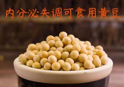 内分泌失调吃什么可以起到辅助调节的作用？