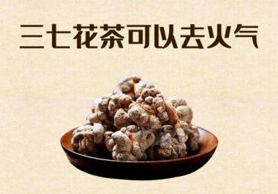 三七花茶的功效与作用及禁忌什么人不适合喝三七花茶？