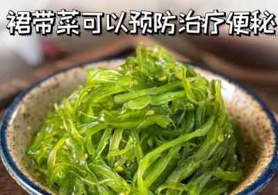 关于裙带菜的功效与作用你了解多少？