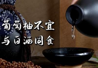 葡萄柚不能和什么一起吃？这几种食物不可与葡萄柚同食