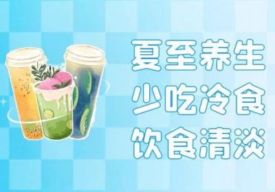 夏至如何养生才是有效的呢？那么必须留意这几方面的问题
