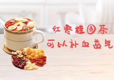 饮用红枣桂圆茶的功效与作用及禁忌有哪些？