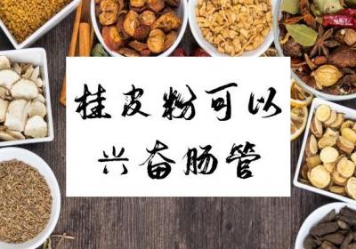 食用桂皮粉的功效作用及禁忌是什么？
