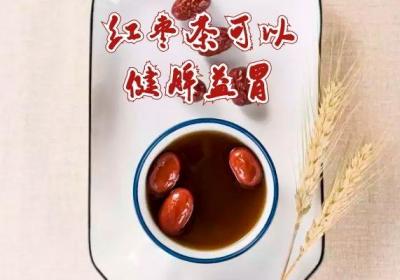 红枣茶的功效与作用及饮用禁忌有哪些？