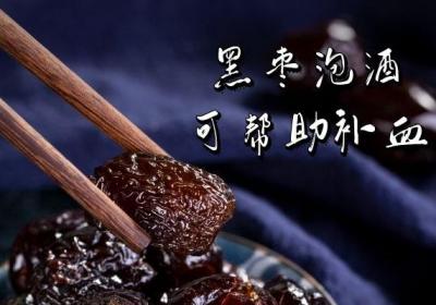 黑枣泡酒的功效与作用及禁忌人群有哪些？