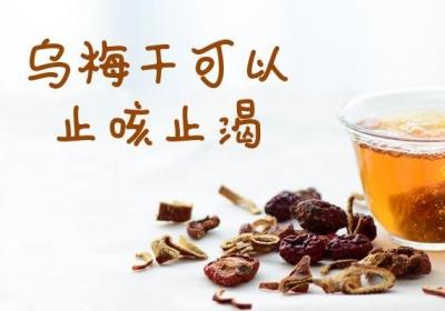 乌梅干的功效与作用及禁忌人群分别有哪些？
