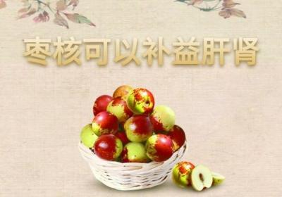 枣核的功效与作用及禁忌有哪些？