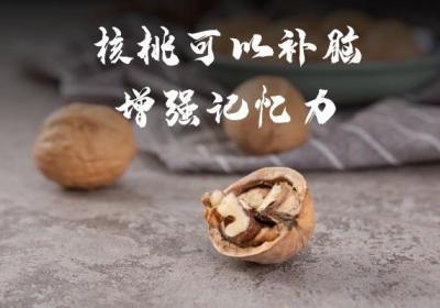 补脑的食物有哪些？这几种食物可以多吃