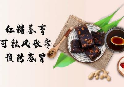 红糖姜膏的功效与作用及禁忌是什么？