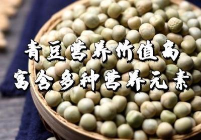 青豆的营养价值与功效作用是什么？