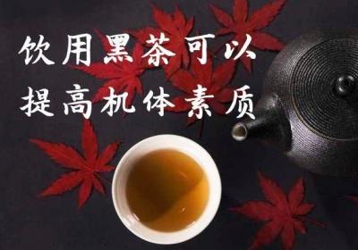 饮用黑茶的功效与作用是什么？黑茶的功效太强大啦