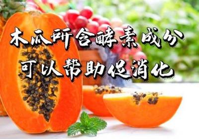 木瓜的功效与作用及食用禁忌有哪些？