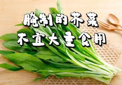 食用芥菜的禁忌点有哪些？以下几点要知道哦