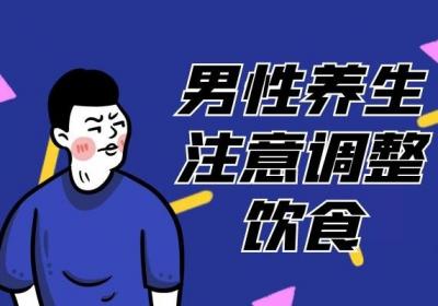 男性的养生秘诀有哪些？这几个方法帮助你拥有一个健康身体