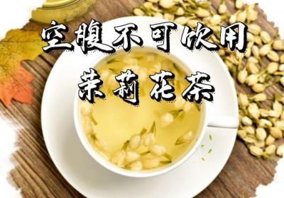 茉莉花的禁忌是什么？这些人群不适合食用茉莉花