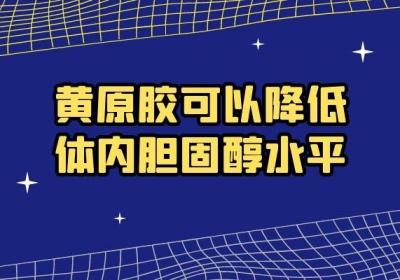 黄原胶的功效与作用及食用禁忌有哪些？