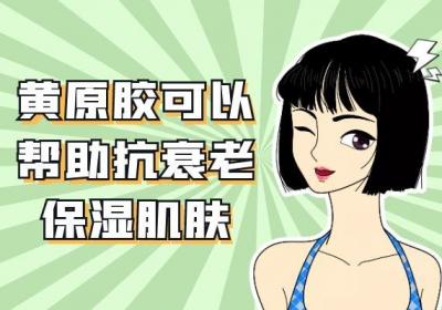 黄原胶对皮肤的作用及其注意事项有哪些？