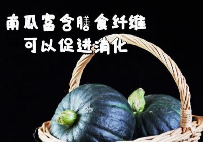 食用南瓜的功效与作用及禁忌有哪些？