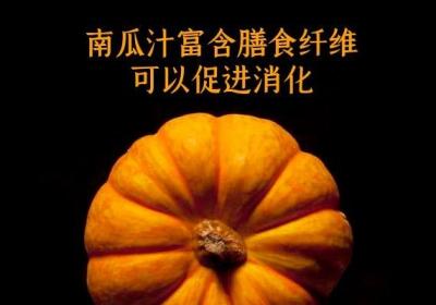 南瓜汁的功效与作用及禁忌有哪些？鲜南瓜汁功效强大