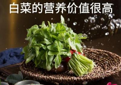 白菜的营养价值与功效作用是什么？最后一种你肯定不知道