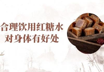 红糖补血的效果怎么样？红糖除了煮水还可以怎么食用？