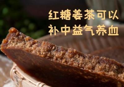 合理饮用红糖姜茶的作用与功效有哪些？