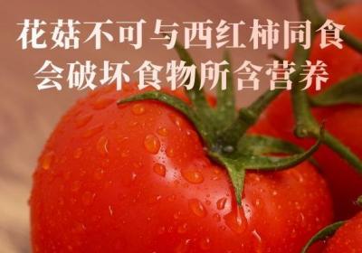 食用花菇的禁忌有哪些？以下几点要留意了