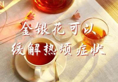 关于金银花茶的功效与作用的相关介绍