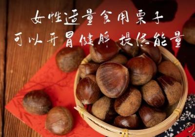 女性吃栗子的好处与禁忌是什么？
