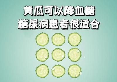 食用黄瓜的功效与作用以及禁忌是什么？