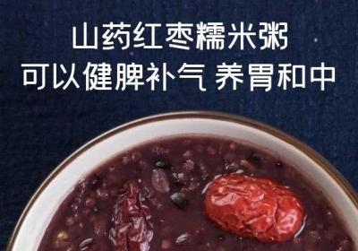 6大健脾养胃粥推荐，适合需要养脾胃的人群